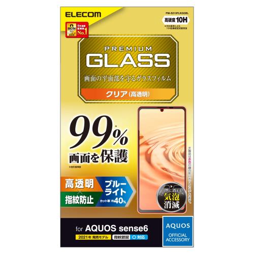 쥳 AQUOS sense6 饹ե СΨ99% 0.33mm ֥롼饤ȥå PM-S213FLKGGBL