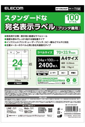 エレコム ラベルシール 表示・宛名ラベル 24面 W70×H33.9mm 上下余白付 100シート プリンタ兼用 マット紙 EDT-ECNL24AZP エレコム ラベルシール 表示・宛名ラベル 24面 W70×H33.9mm 上下余白付 100シート プリンタ兼用 マット紙 EDT-ECNL24AZP