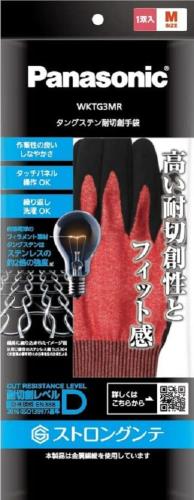 [パナソニック] タングステン耐切創手袋 (手のひらゴムコートあり) Mサイズ 耐切創性 (レベルD) 洗濯OK レッド WKTG3MR
