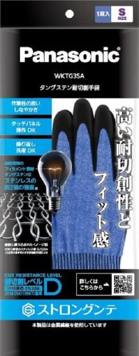 パナソニック タングステン耐切創手袋 (手のひらゴムコートあり) Sサイズ 耐切創性 (レベルD) 洗濯OK ブルー WKTG3SA