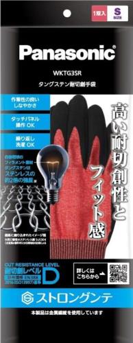 [パナソニック] タングステン耐切創手袋 (手のひらゴムコートあり) Sサイズ 耐切創性 (レベルD) 洗濯OK レッド WKTG3SR