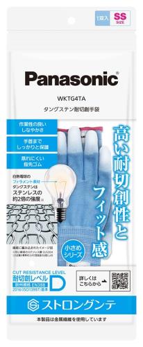 パナソニック タングステン耐切創手袋 (指先ゴムコート) SSサイズ 耐切創性 (レベルD) 洗濯OK ライトブルー WKTG4TA