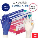 【送料無料】900枚 3箱セット 1箱300枚入り ニトリル手袋 ニトリル使い切り手袋 使い捨て ミリオン 700 701 ブルー ホワイト パウダーフリー 粉...