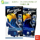 【値下げ!】【送料無料】ニトリル手袋 1袋10枚入 エステー ニトリルグローブ ブルー 青 パウダーフリー 粉なし 食品衛生法 食品加工 介護用 作業用