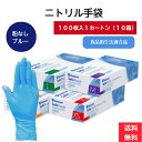 【送料無料】 10箱セット 1カートン ニトリル手袋 100枚入 メディコム Medicom セーフタッチ ブルー 青 パウダーフリー 粉なし ラテックスフリー ASTM D412 D6978-05 食品衛生法適合 検査用 医療用 メーカー外箱