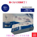 】【送料無料】ニトリル手袋 100枚入 10箱セット アイジーオーシルク ニトリルグローブ ブルー 青 パウダーフリー 粉なし 食品衛生法 食品加工 介護用 作...