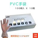 【お買い物マラソン50%OFF】 【送料無料】PVC手袋 パウダーフリー 使い捨て手袋 プラスチック手袋 100枚入10箱 1000枚 作業用 介護用
