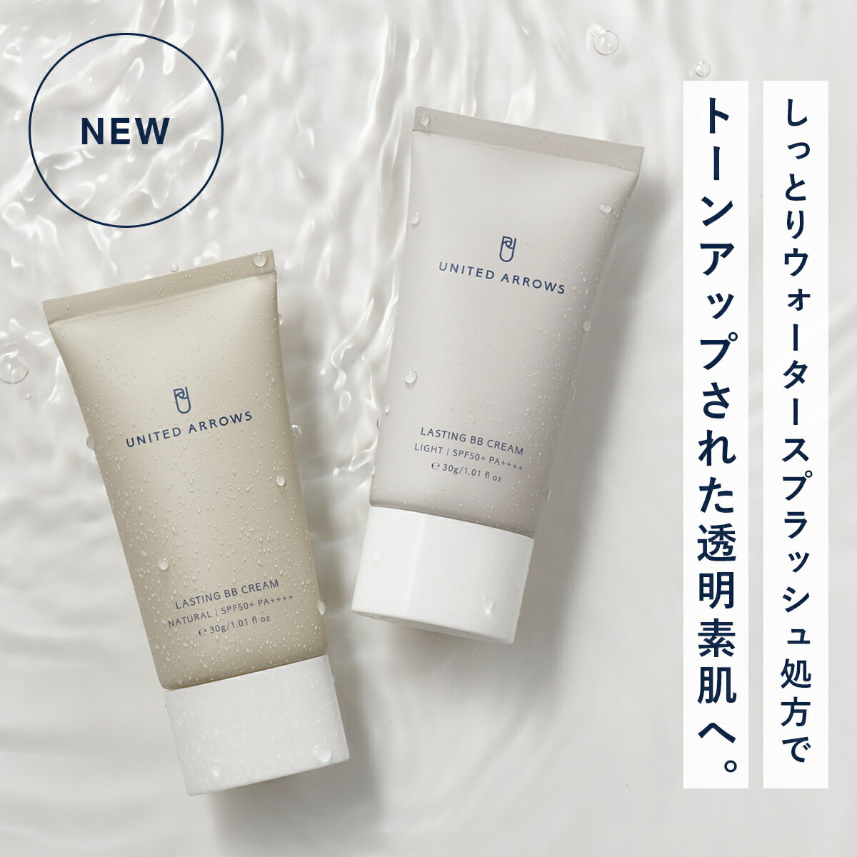 【送料無料】BBクリーム 30g ユナイテッドアローズビューティー公式 化粧下地 日焼け止め SPF50 PA ファンデーション UVケア ツヤ 肌 カバー トーンアップ 毛穴 乾燥肌 透明感 ニキビ シミ 隠し 青髭 メンズ 崩れ UNITED ARROWS BEAUTY