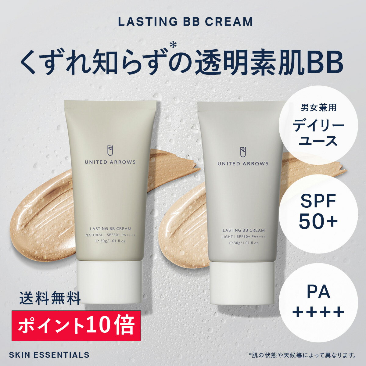 【ポイント10倍】【送料無料】BBクリーム 30g 日焼け止め SPF50+ PA++++ ユナイテッドアローズビューティー公式 化粧下地 ファンデーション UVケア ツヤ 肌 カバー トーンアップ 毛穴 乾燥肌 透明感 ニキビ シミ 隠し 青髭 メンズ 崩れ 母の日 ギフト UNITED ARROWS BEAUTY