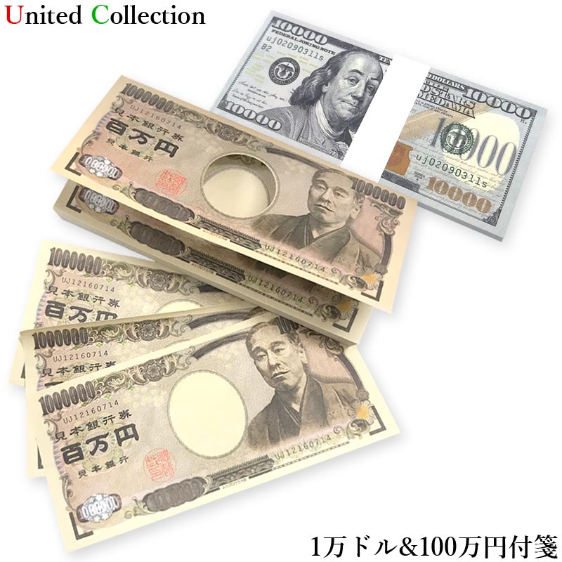 【あす楽orメール便対応】ゴージャス文具2種お得セット 〜 百万円ふせん ＄10000札メモ帳 セット〜 百万円 100万円 メモ帳 お札 札束 宴会 景品 ジョークグッズ ノベルティ パーティー イベント 文具 小道具