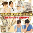 1万円de百万円そっくりメモ！【1束】色々使える楽しいメモ帳！SNS 話題 百万円 面白 100万円 札束 お金 文房具 文具 雑貨 ギャグ パロディ ジョークグッズ 現金 リアル 宴会 パーティ イベント