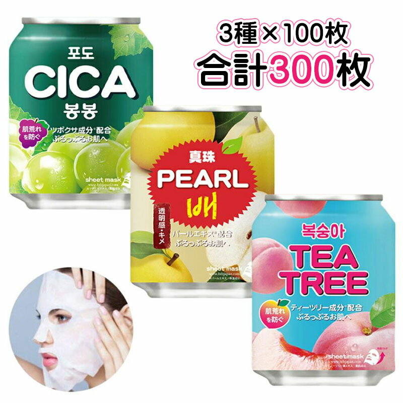 【3種類×各100袋=300袋セット】シートマスク 韓国 ボンボンマスク 韓国コスメ 韓コス フェイス 美容 パック ツボクサ パール ティーツリー ジュース ...