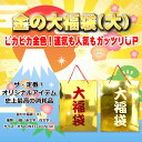 金の大福袋50枚...