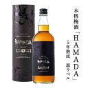 ●本格梅酒 「HAMADA」黒ラベル ブラック 5年熟成 720ml 梅酒濱田 梅酒 お酒 紀州 南高梅 飲み比べ お歳暮 父の日 母の日 ギフト プレゼント ...