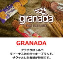 【楽天ポイント最大10倍】【20袋入り×5セット自由選択】GRANADA グラナダ トルコ ヴィーナス社 クッキー 食感 おやつ 間食 夜食 お祭り パーティ ハロウィン 学園祭 子供会 文化祭 クリスマス 屋台 まとめ買い 業務用 ミューズリー ベリー ココア チョコ イチジク 落花生