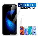 《送料無料》 OPPO AQUOS iphone arrows Pixel 7a 9H 目に優しい ガラスフィルム ブルーライトカット Reno 7A A55s...