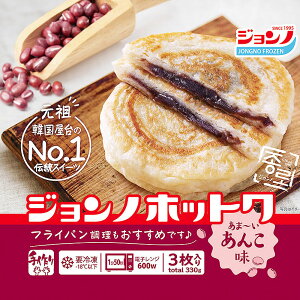 【楽天ポイント最大10倍】【送料無料】 【20袋】ホットク あんこ 3枚入り×20袋【冷凍便発送】日本産手作り 1枚110g 韓国食品 韓国食材 お土産 ハットグ 簡単作り コリアタウン 蜂蜜 餡子 おやき チヂミ スイーツ