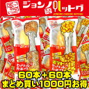 【送料無料】 【2種類120本セット★1000円お得】ハットグ60本+ポテトハットグ60本セット 国産 手作り 韓国 ホットドッグ パーティ イベント 屋台 キ...