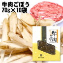【5種類自由選択】浪花佃史屋 牛肉ごぼう 1ケース=1袋70g×10袋 佃煮 まとめ買い 国産 業務用 小分け シェア おかず ふりかけ おつまみ お弁当 景品...