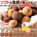 【20箱セット】イヌリン入りソフト豆乳おからクッキー(チョコ・オレンジ) 500g×20箱＝10kg 1370円→988円 まとめ買い 業務用 小分け シェア おやつ 景品 祭 パーティイベント 学園祭 子供会 文化祭 2次会 お土産 プレゼント ばら撒き