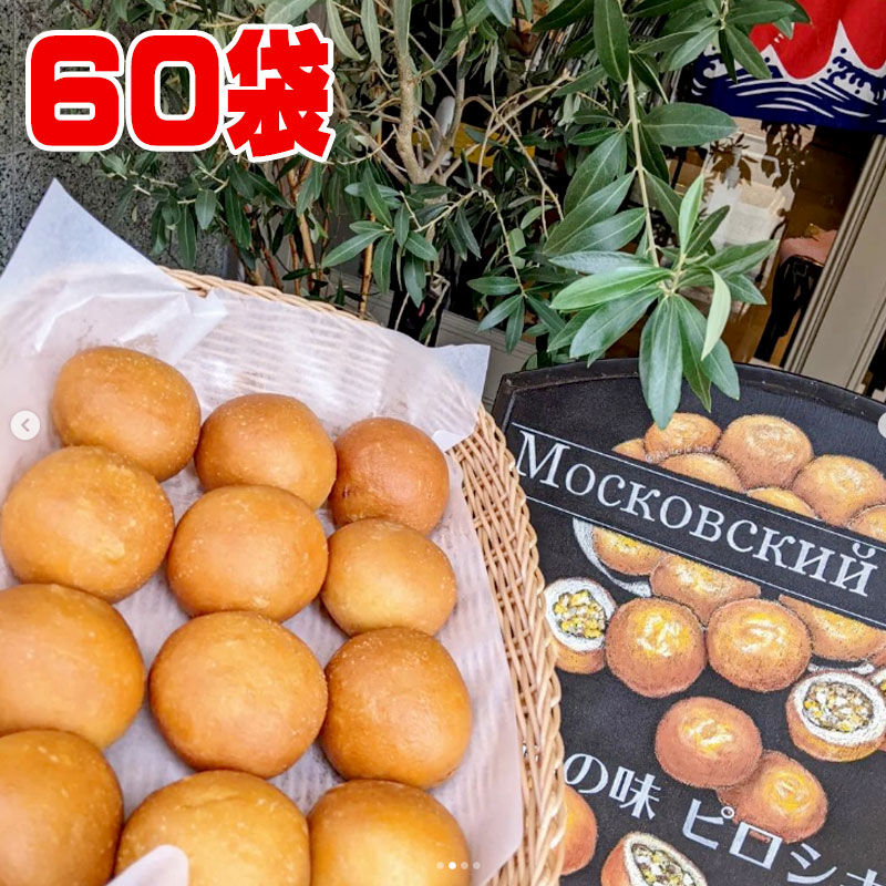 【1袋2個入り×12袋セット】×5ケース パルナス・ピロシキ パルピロ モンパルナス モスクワ 懐かしの味 簡単調理 軽食 おやつ 朝食 間食 夜食 お祭り パーティ ハロウィン 学園祭 子供会 文化祭 クリスマス まとめ買い 業務用のサムネイル