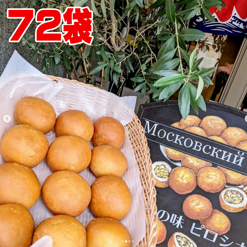 【1袋2個入り×12袋セット】×6ケース パルナス・ピロシキ パルピロ モンパルナス モスクワ 懐かしの味 簡単調理 軽食 おやつ 朝食 間食 夜食 お祭り パーティ ハロウィン 学園祭 子供会 文化祭 クリスマス まとめ買い 業務用のサムネイル