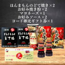【お好み焼きセット】ゆかり浪花物語セット お好み焼き粉 お好み焼きソース マヨネーズ ヨード卵 濃厚 コク 本場の味 ご当地グルメ 焼きそば たこ焼き 簡単調理...