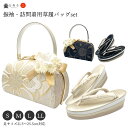 カラー ■ ブラック × ゴールド （black × gold） ■ ホワイト × ゴールド （white × gold） バッグ 【素材】 西陣帯地(絹) 【サイズ(cm)】 ■ 幅22× 奥行11× 高さ15 草履 【素材】 台：合皮 底：合成底 鼻緒：西陣帯地(絹) 【サイズ(cm)】 S：約22cm M：約23cm L：約24cm LL：約25cm 【草履の高さ】 前：約3.5cm カカト：約7.5cm 商品詳細 志舞壱より2024年3月の新作が登場。 上質な雰囲気の京都西陣織をベースにした グラデーション調の配色のお草履とバッグのセット。 ブラック・ホワイト の2色をご用意いたしました。 振袖だけでなく、袴・訪問着・色無地などのお着物と合わせて 様々なフォーマルシーン・式典にお使いいただけます。 モダンスタイル・クラシックスタイル問わず、様々なテイストのお着物に合わせやすいお色味です。 ・草履とバッグには高級西陣織の正絹帯地を使用。お手元と足元のカラーを合わせることで着物姿が引き締まります。 ・三枚芯の草履はかかとが高くなっておりますので、スタイルアップ。着物姿の足元を美しく演出いたします。 すべてを日本国内の職人による手作業で仕上げた高品質なお品です。 ※注意書き※ モニター発色の具合により、実物とは色合いが異なる場合がございます。 予告なく口金・底鋲などのデザインが一部変更となる場合がございます。