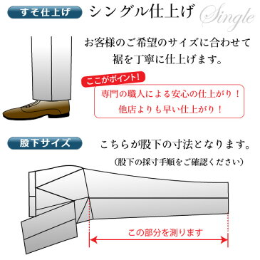 すそ上げ（シングル）【仕上がり納期は注文後2〜3日】 【代引き決済不可】【商品の返品・交換不可】【あす楽対応不可】【熟練の職人仕上げ】