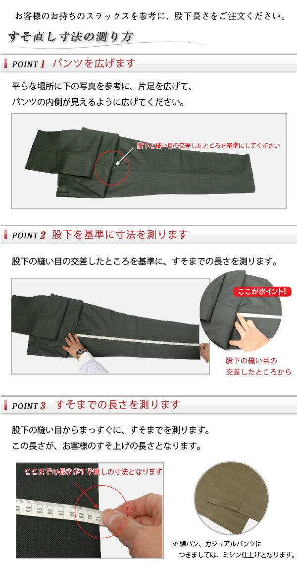 すそ上げ（シングル）【仕上がり納期は注文後2〜3日】 【代引き決済不可】【商品の返品・交換不可】【あす楽対応不可】【熟練の職人仕上げ】