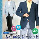 ジャケット メンズ ビジネス クールビズ ゴルフ 綿混ジャケット 春夏秋 2Bジャケット ブレザー ジャケパン トラベルジャケット 217307【あす楽】【送料無料】