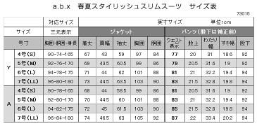 【Y6】【サイズ限定】スーツ メンズ ビジネススーツ スリムスーツ 春夏秋 abx エービーエックス スタイリッシュスリム 73015/73016/73017 送料無料