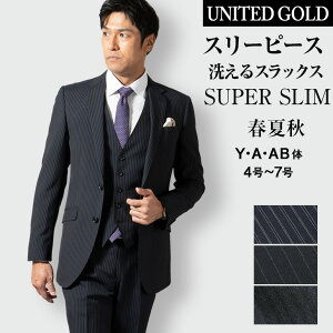 【Y4】スリーピース スーツ スリム 95015 メンズ 3ピース 3点セット ビジネス SUPER SLIM ベスト おしゃれ オシャレ 春夏秋 ブラック 黒 ネイビー 結婚式 95001 95002 95003 送料無料