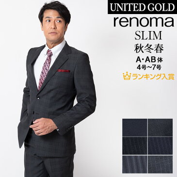 【秋冬新色追加】renoma レノマ メンズスーツ スタイリッシュスリム 秋冬 スリムスーツ ビジネススーツ ブランドスーツ 121353 121354 03503 03504 03505 03506 93515 93516 93517 93518【秋冬】 送料無料 卒業式 入学式 卒園式 入園式 パパ 入社式