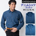【12/26迄 クーポン配布中】ジュアルシャツ 長袖 デニムシャツ コットンシャツ メンズ 綿 無地 ブルー ネイビー オールシーズン 大きいサイズ