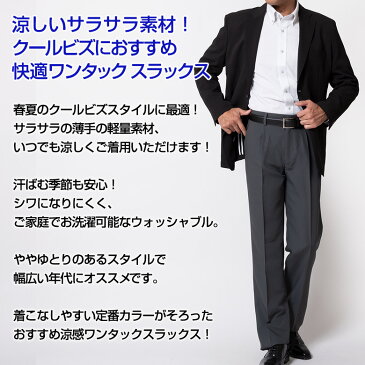 【クーポン割 2本で3,500円/本】スラックス クールビズ 夏用 清涼素材 サラサラ ゴルフパンツ メンズ ビジネス ビジカジ ワンタック 714301【まとめ割3990】 送料無料 ズボン パンツ 涼しい ビジネスパンツ【沖縄への配送不可】