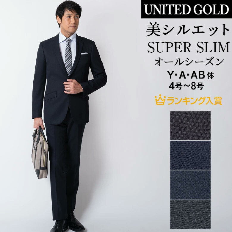 【A6】【ランキング1位】スーツ メンズ スリム ビジネス SUPER SLIM 新作 秋冬 春夏 オールシーズン オシャレ おしゃれ 洗えるスラックス 面接 結婚式 背広 フォーマル 安い 95509 送料無料【沖縄への配送不可】