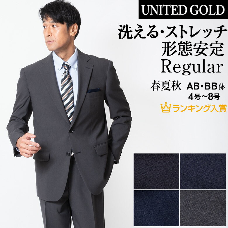 楽天市場 スーツサイズの選び方ガイド メンズスーツ United Gold