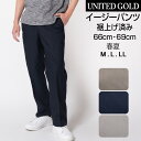 イージーパンツ 裾上げ済み メンズ 選べる股下 股下66cm 股下69cm 春夏 秋 ウエストゴム 楽々パンツ 綿パン 綿混 ウォッシャブル 2300 2301...