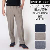 【完売間近】イージーパンツ 裾上げ済み メンズ 春夏 ウエストゴム スラックス 楽らくパンツ 前ファスナー ウォッシャブル シニア 裾上がり 2350 2351 送料無料 選べる股下サイズ【股下63cm】【股下66cm】 メール便