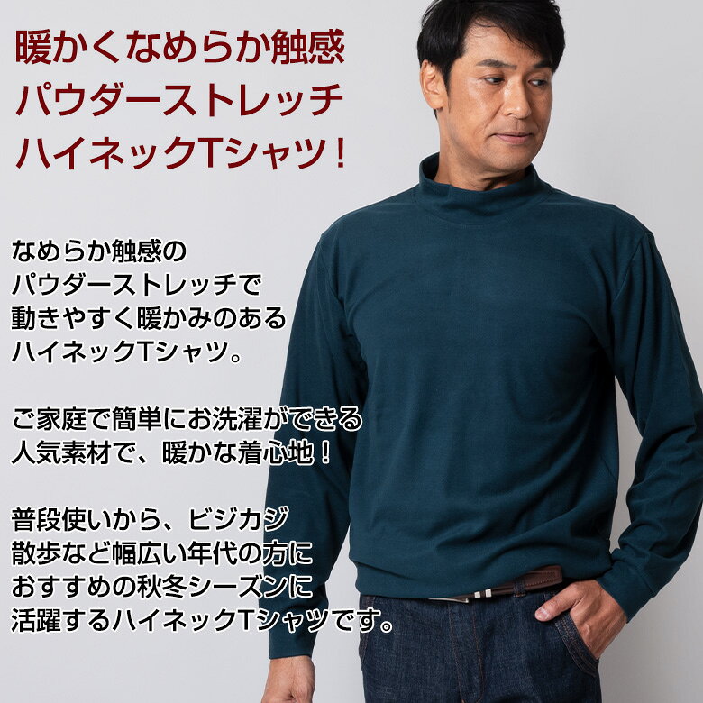 【9/24迄 クーポン配布中】ハイネック Tシャツ メンズ 長袖 暖か パウダーストレッチ 微起毛 インナー カットソー 柔らか 秋冬 春 部屋着 旅行 ゴルフ シニア 50代 60代 70代 父の日 敬老の日 ギフト 紳士 父の日ギフト ラッピング対応 unitedgold-10018766 メンズスーツ UNITED GOLD サンプル画像3