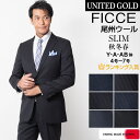 【4/27迄 最大1000円OFF】【新作】FICCE BY DON KONISHI スーツ フィッチェ ficce メンズスーツ 秋冬スリムスーツ 日本製生地 ブランドスーツ ビジネス パーティー 送料無料 卒業式 入学式 卒園式 入園式 パパ 入社式 謝恩会 二次会 セレモニースーツ