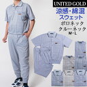メンズ スウェット上下 ジャージ 半袖 上下セット 涼感 薄手 鹿の子 綿混 春夏 リビングウエア 部屋着 パジャマ 319711 送料無料【沖縄への配送不可】...