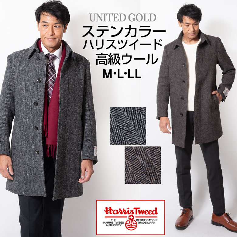 【クリアランス】ハリスツイード コート メンズ ウールコート Harris Tweed ステンカラーコート 高級ウール ウール100% おしゃれ ウォームビズ ビジカジ ビジネス カジュアル harris Tweed 【送料無料】