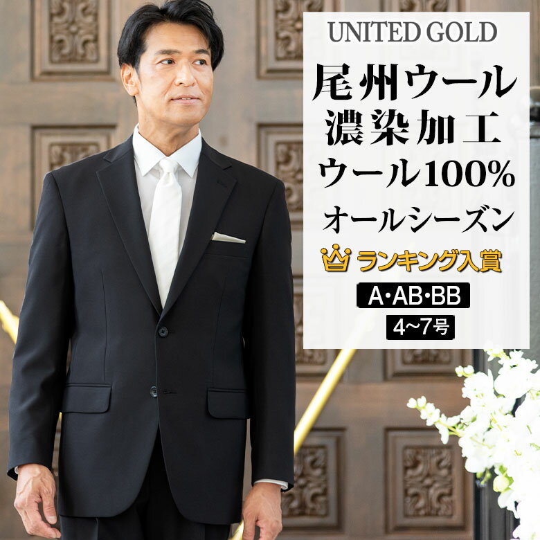 【5/16迄 最大1000円OFF】礼服 メンズ シングル 男性 フォーマル フォーマルスーツ オールシーズン ブラック 日本製ウール 尾州ウール ブラックスーツ 結婚式 喪服 ワンタック 送料無料