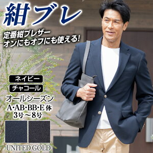 ジャケット メンズ 紺ブレ 紺 ブレザー チャコールグレー オールシーズン 春夏秋冬 ビジネス オフィス ゴルフ 旅行 コーデ 金 ボタン メタルボタン 20代 30代 40代 50代 60代 かっこいい