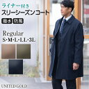 コート メンズ ステンカラーコート 着脱ライナー付き スリーシーズン 洗える 撥水加工 ビジネスコート スプリングコート 大きいサイズ 小さいサイズ ひざ丈 送...