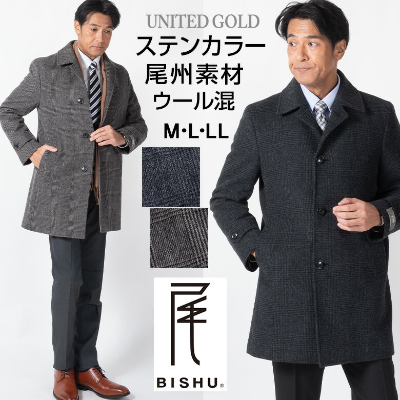 楽天市場】尾州 ウール(コート・ジャケット|メンズ 楽天市場】尾州 ウール(コート・ジャケット|メンズ