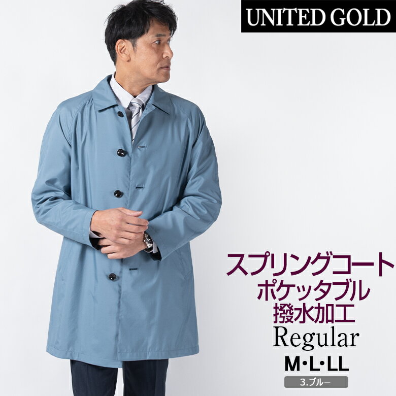 楽天市場】スプリングコート メンズ（カラーブルー）（メンズ