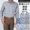 カジュアルシャツ 長袖 メンズ 長袖シャツ 綿混 オールシーズン 春夏 秋冬 イージーケア 贈り物 休日 おでかけ 送料無料【沖縄への配送不可】